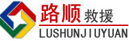北京道路救援