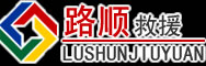北京道路救援