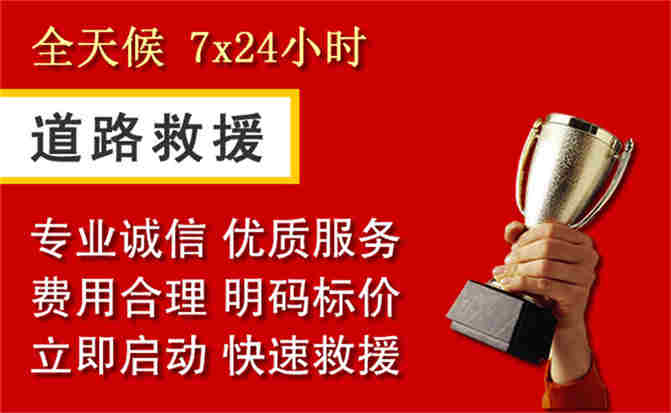 北京道路救援公司