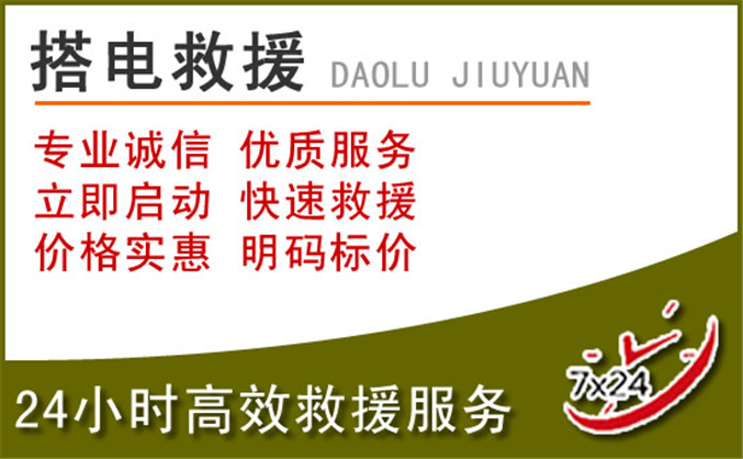 北京汽车道路救援