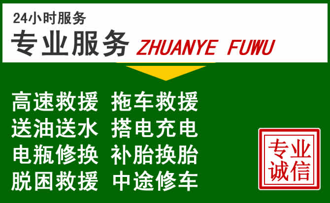 北京附近汽车道路救援