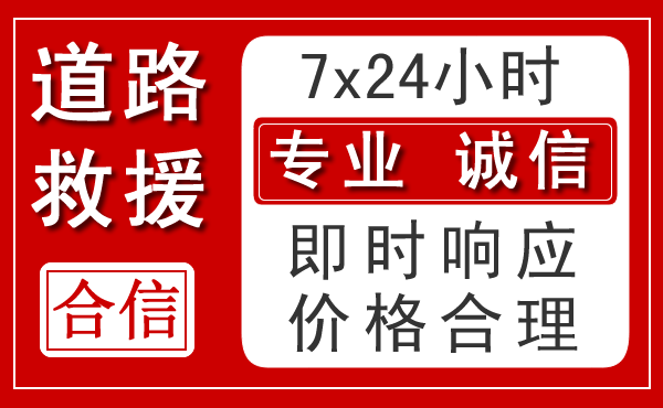 北京新能源汽车救援